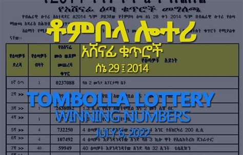 Tombolla (ቶምቦላ) Lottery for July 06, 2022 (ሰኔ 29.
